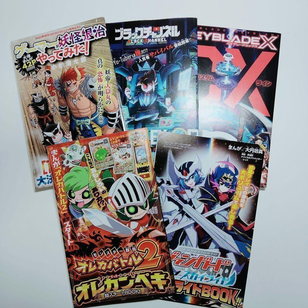 2024年 2025年 コロコロコミック 付録BOOK 漫画 5冊セット - メルカリ