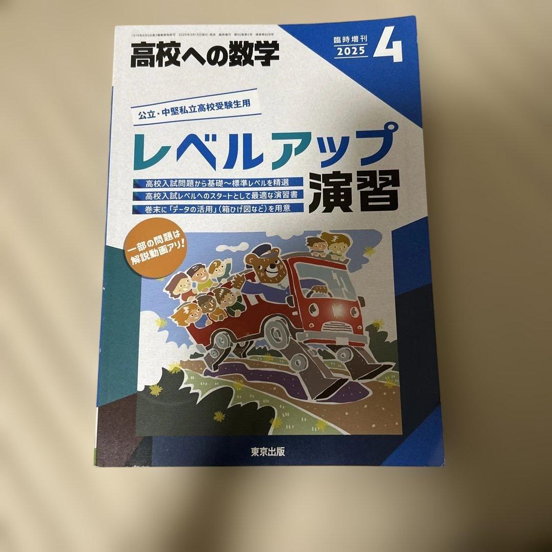 高校への数学 レベルアップ演習 臨時増刊2025 4 - メルカリ
