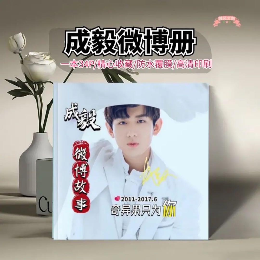 成毅写真集ご確認用