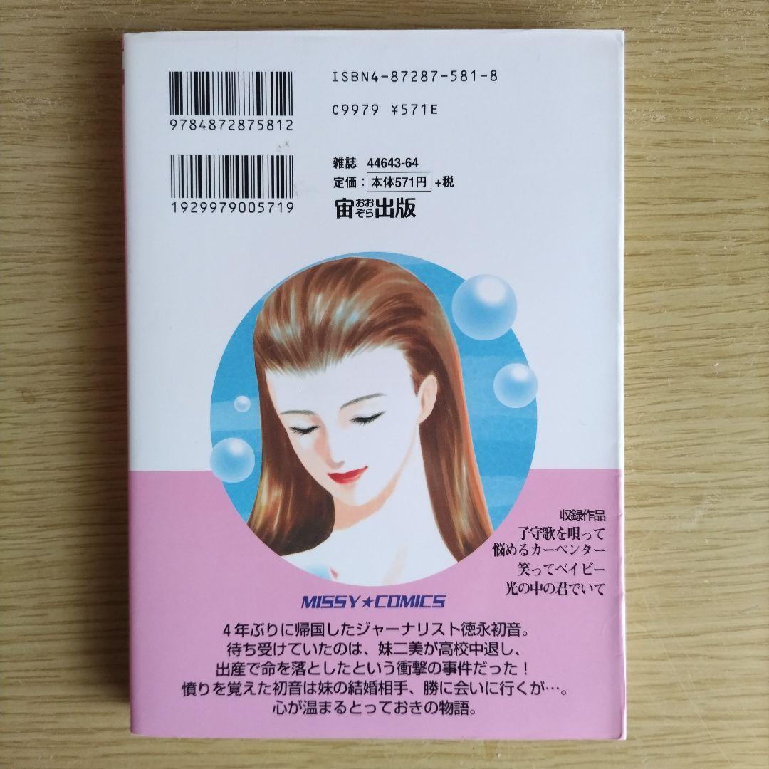 子守歌を唄って 三浦浩子 - メルカリ