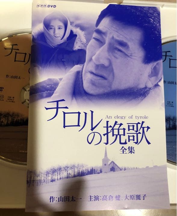 ⚫️チロルの挽歌DVD全集(2枚組) - メルカリ