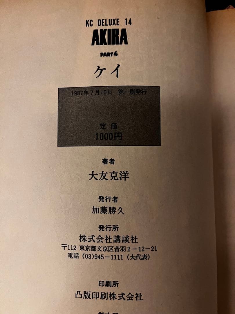 AKIRA 全巻セット 初版3.4.5. - メルカリ