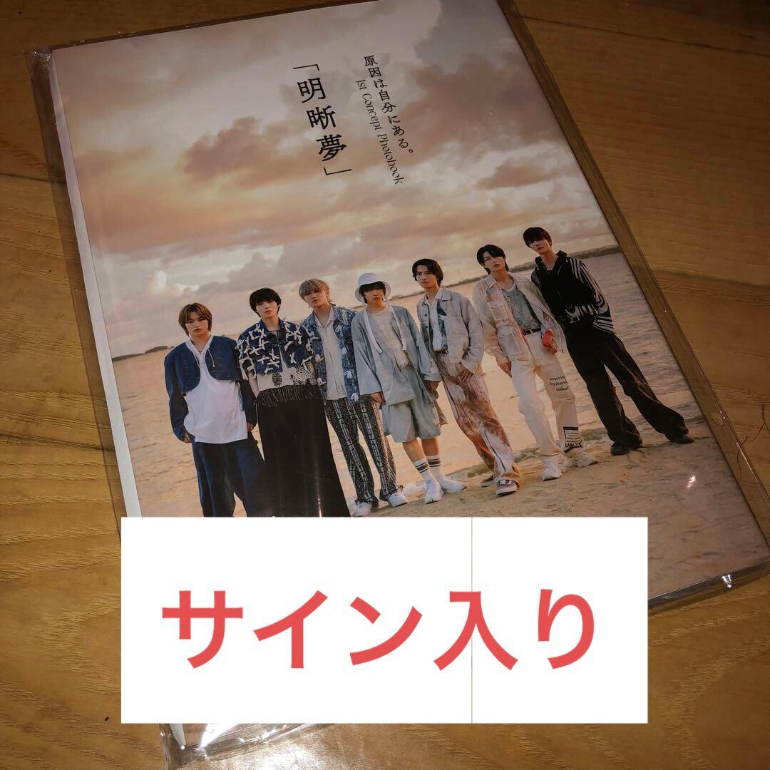 原因は自分にある。げんじぶ 写真集 サイン入り 明晰夢 - メルカリ