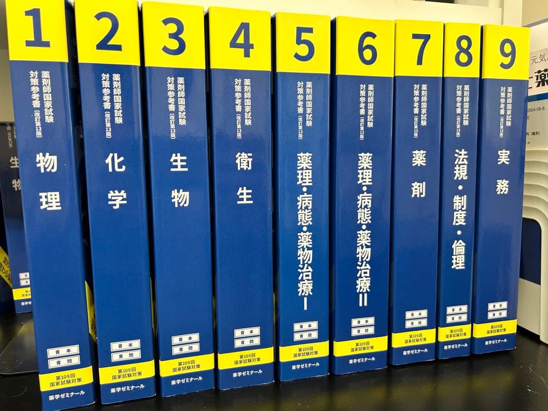 2024最新版 青本 第109回 改討第13版 - メルカリ