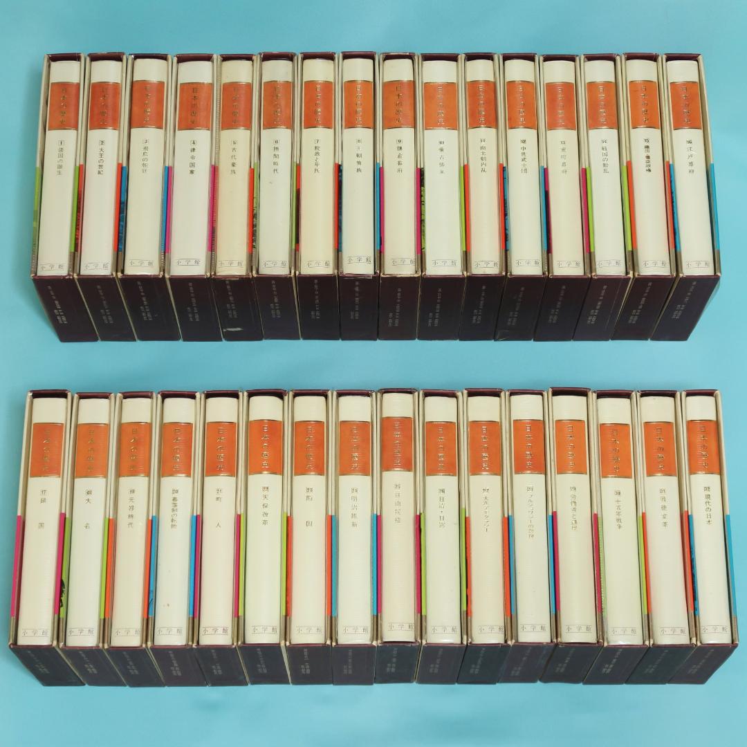 連休セール！ 希少 全帯付き初版本 小学館版 日本の歴史 全32巻揃