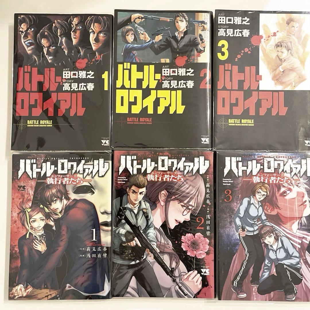 黒崎様専用 バトル・ロワイアル 執行者たちエンフォーサーズ 全巻