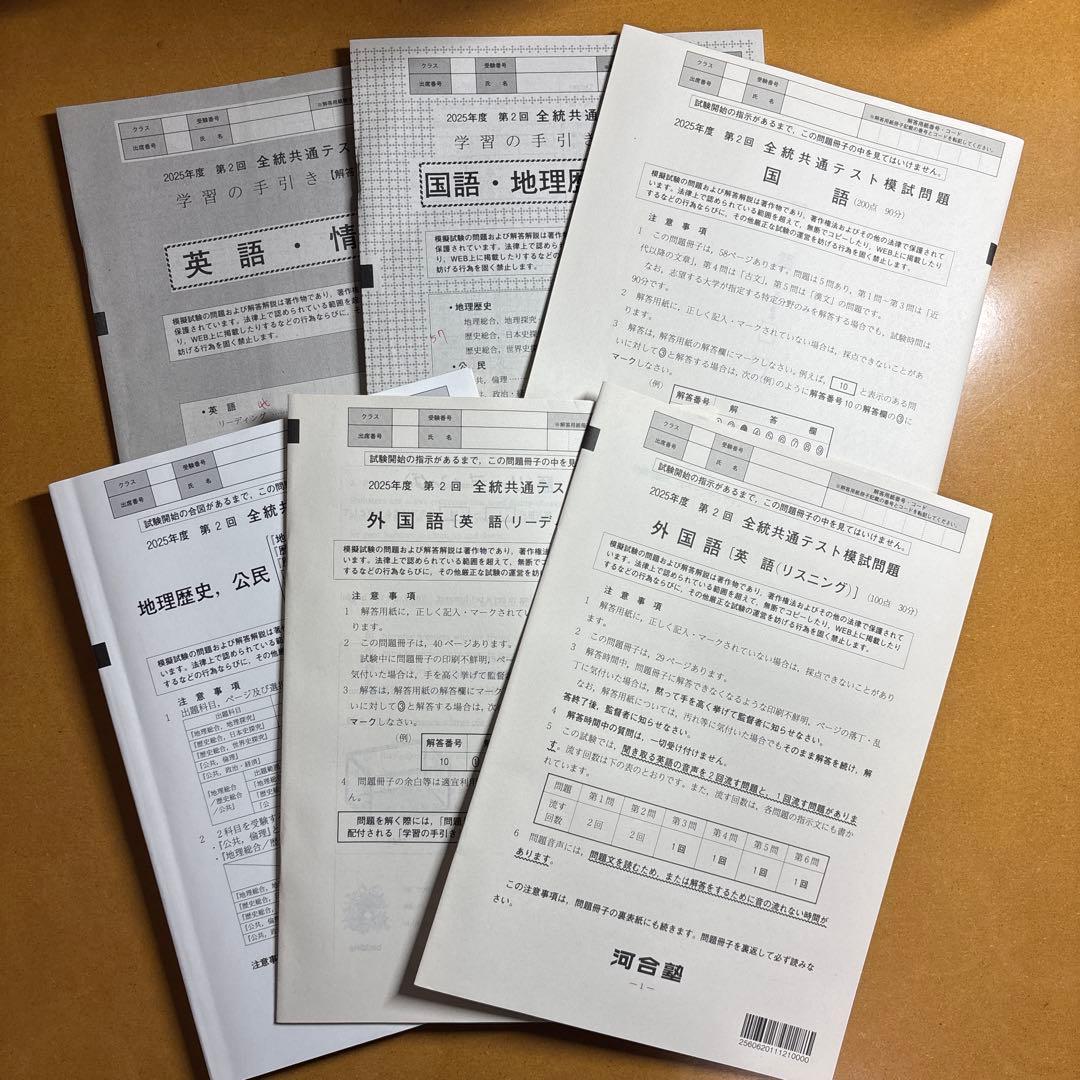 2025年度 第2回 全統共通テスト模試問題 河合出版 - メルカリ