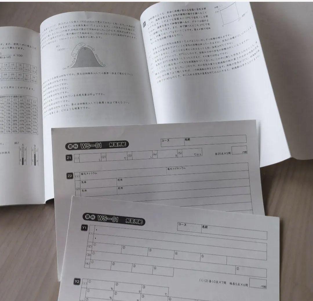 sapix 6年 理科 ウィークリーサピックス 知識の総完成 記述の総復習