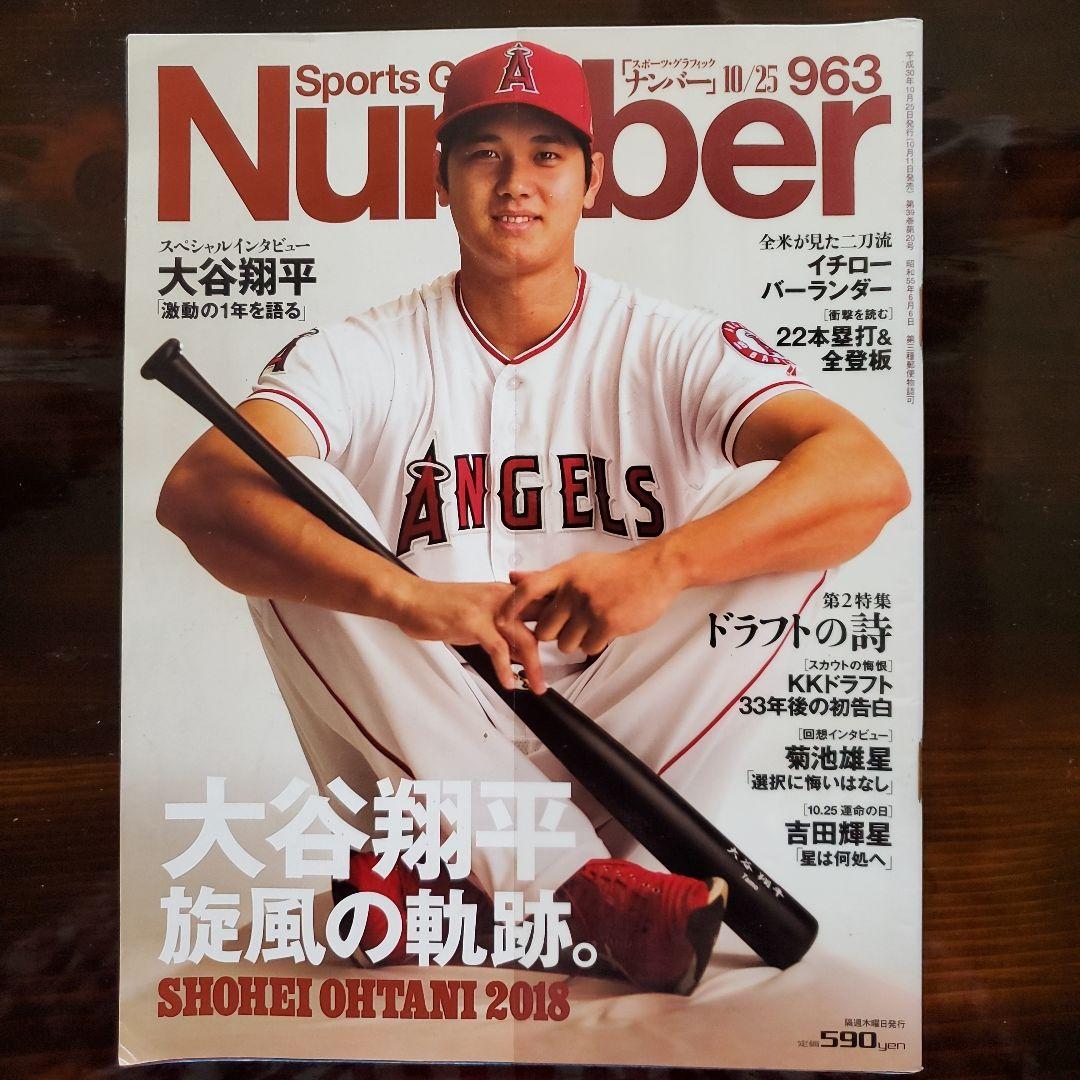 ☆Number☆ナンバー 963☆特集 大谷翔平 平成30年10月25日 - メルカリ