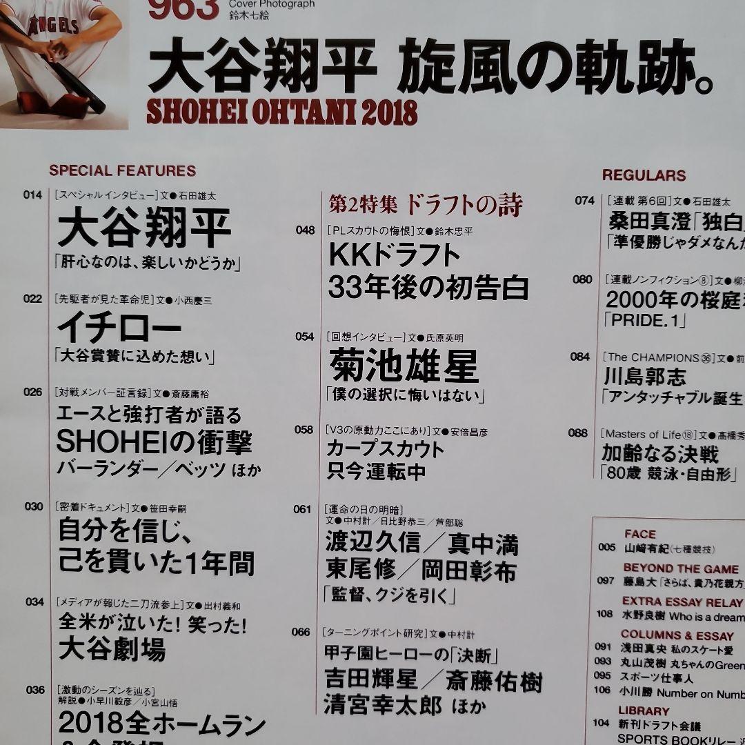 ☆Number☆ナンバー 963☆特集 大谷翔平 平成30年10月25日 - メルカリ