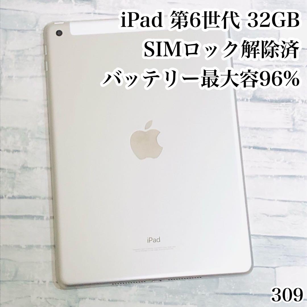 iPad 第6世代 32GB SIMフリー 管理番号：309 - メルカリ