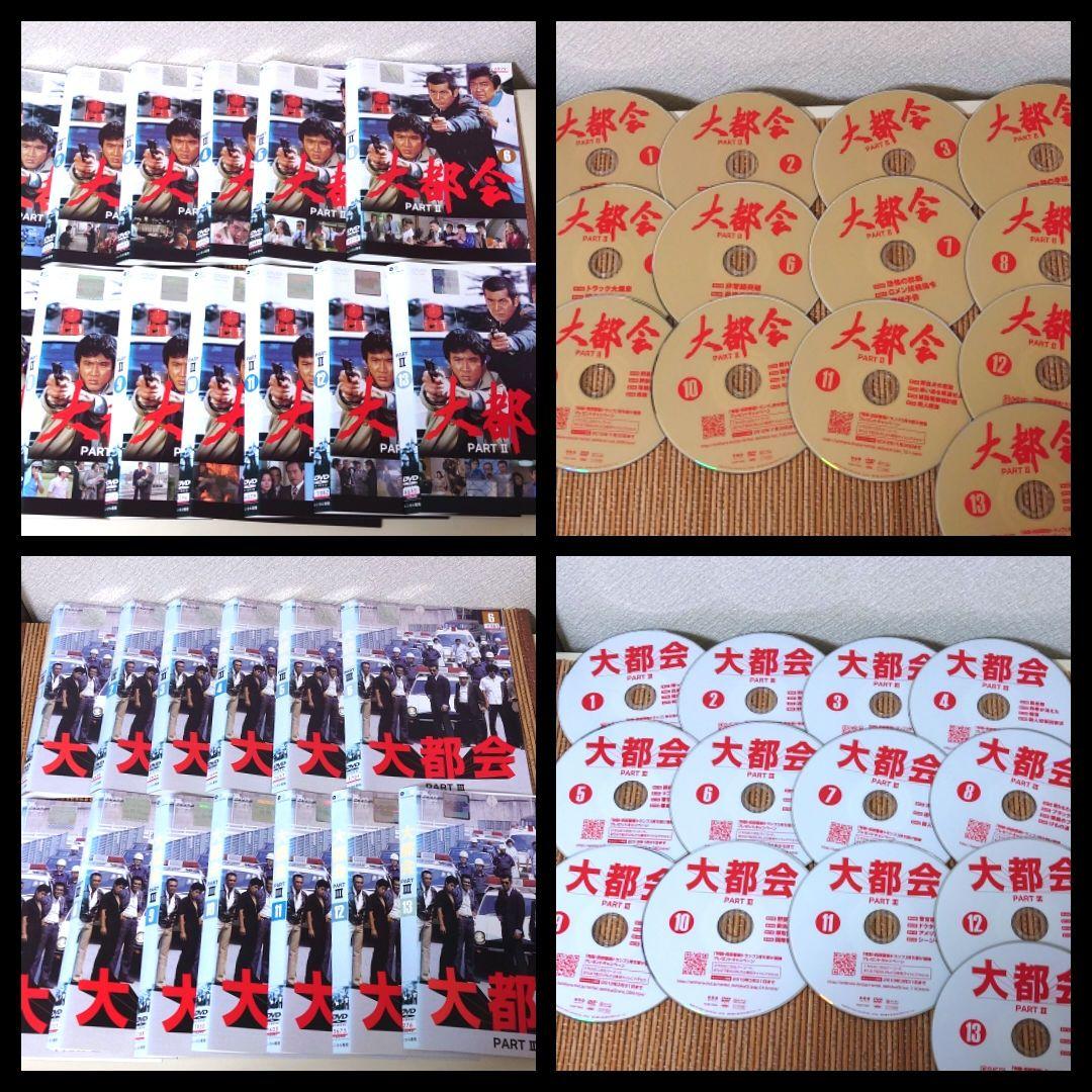 大部会 Ⅱ(全13巻)＆大都会Ⅲ(全13巻)DVDセット 全26枚 - メルカリ