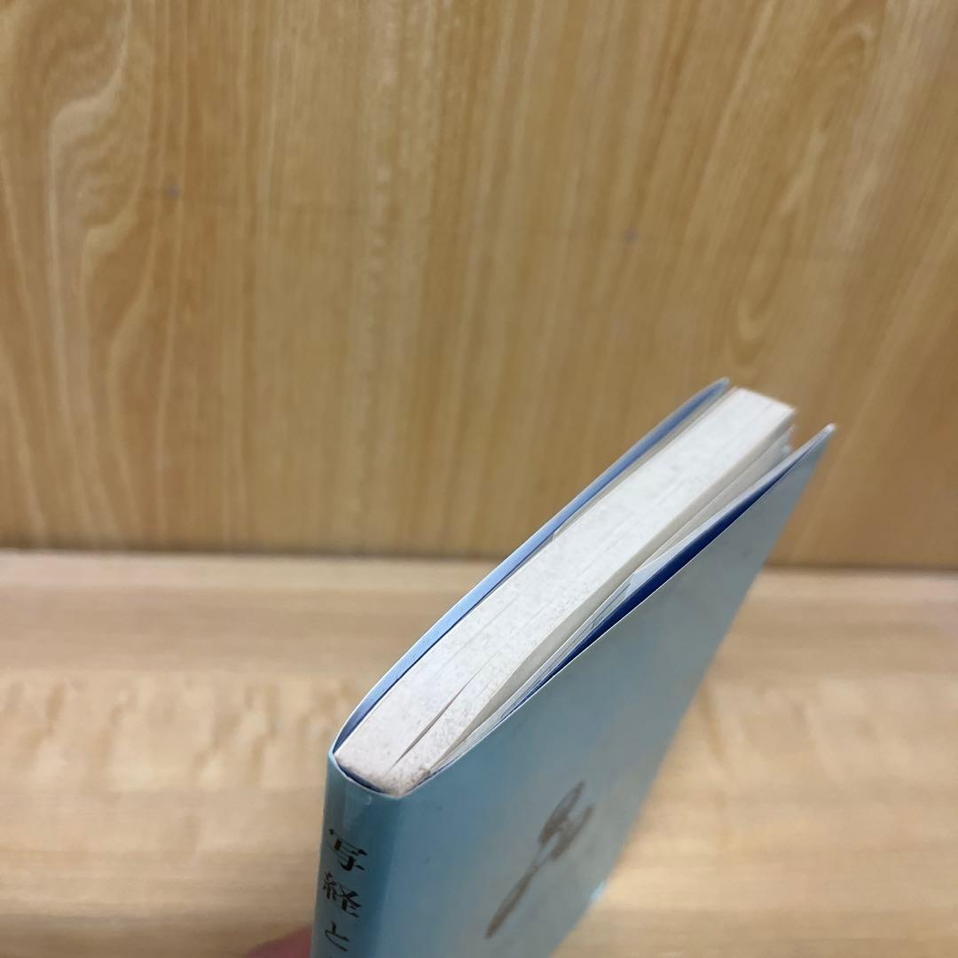 写経と人生 / 橘香道 般若心経 浜本末造 - メルカリ