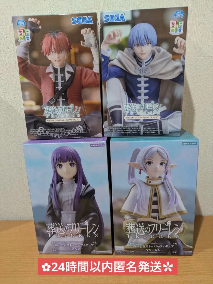 葬送のフリーレン ちょこのせ ぬーどるストッパー フィギュア 4点