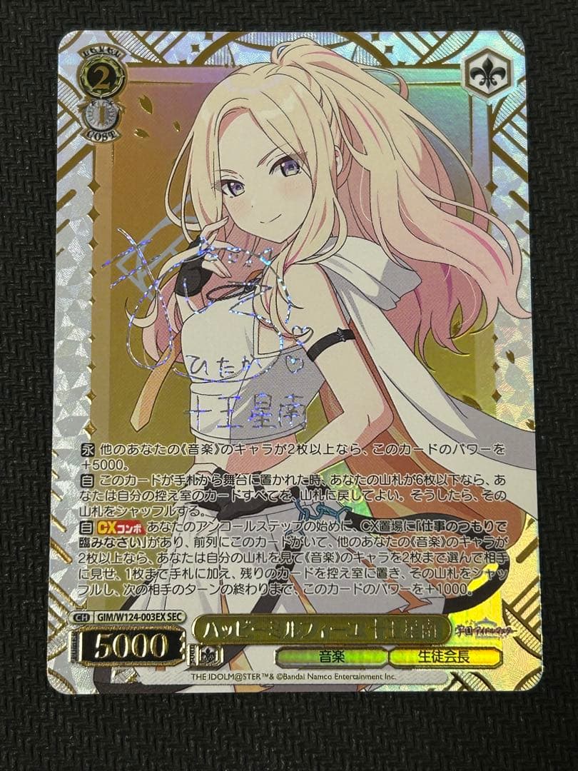 ヴァイスシュヴァルツ 学マスハッピーミルフィーユ 十王星南SEC SEC ハッピーミルフィーユ 十王星南(サイン入り) 販売 | 学園アイドル