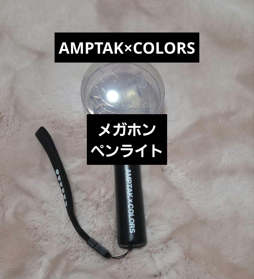 AMPTAK×COLORS メガホンペンライト - メルカリ