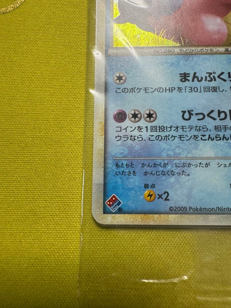 ドミノピザ ヤドラン ヤドン 未開封 プロモ 2枚セット ドミノピザ