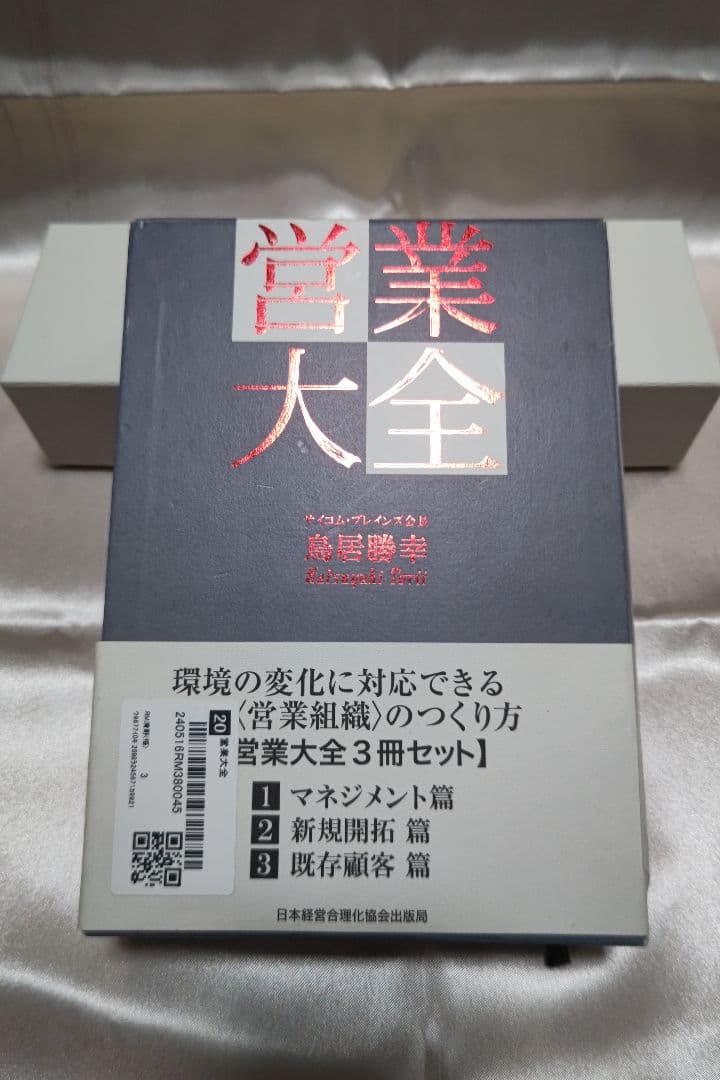 【新品】営業大全 3冊セット 営業大全 3巻セット 中古本・書籍 | ブックオフ公式オンラインストア