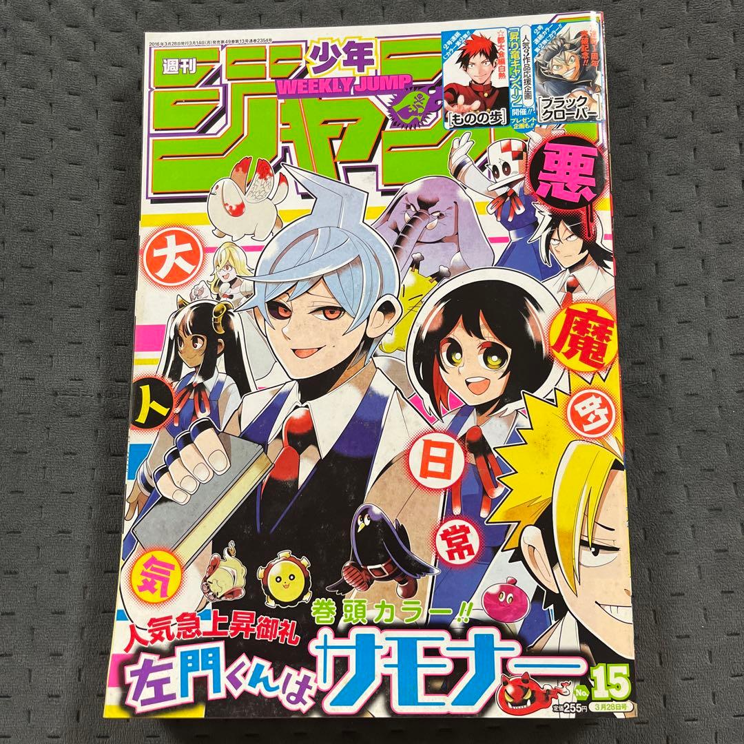 週刊少年ジャンプ2016年43巻～2021年15巻230冊以上