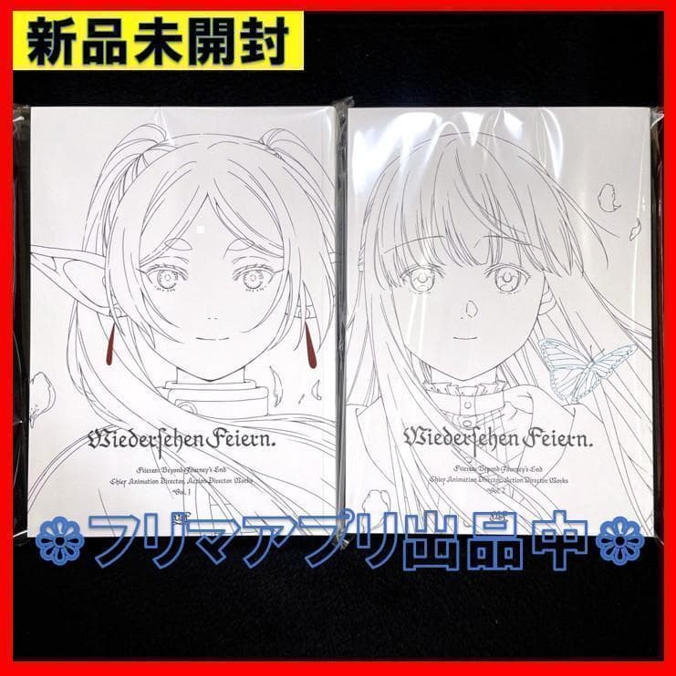 葬送のフリーレン 総作画監督&アクションディレクター仕事集 vol.1、2