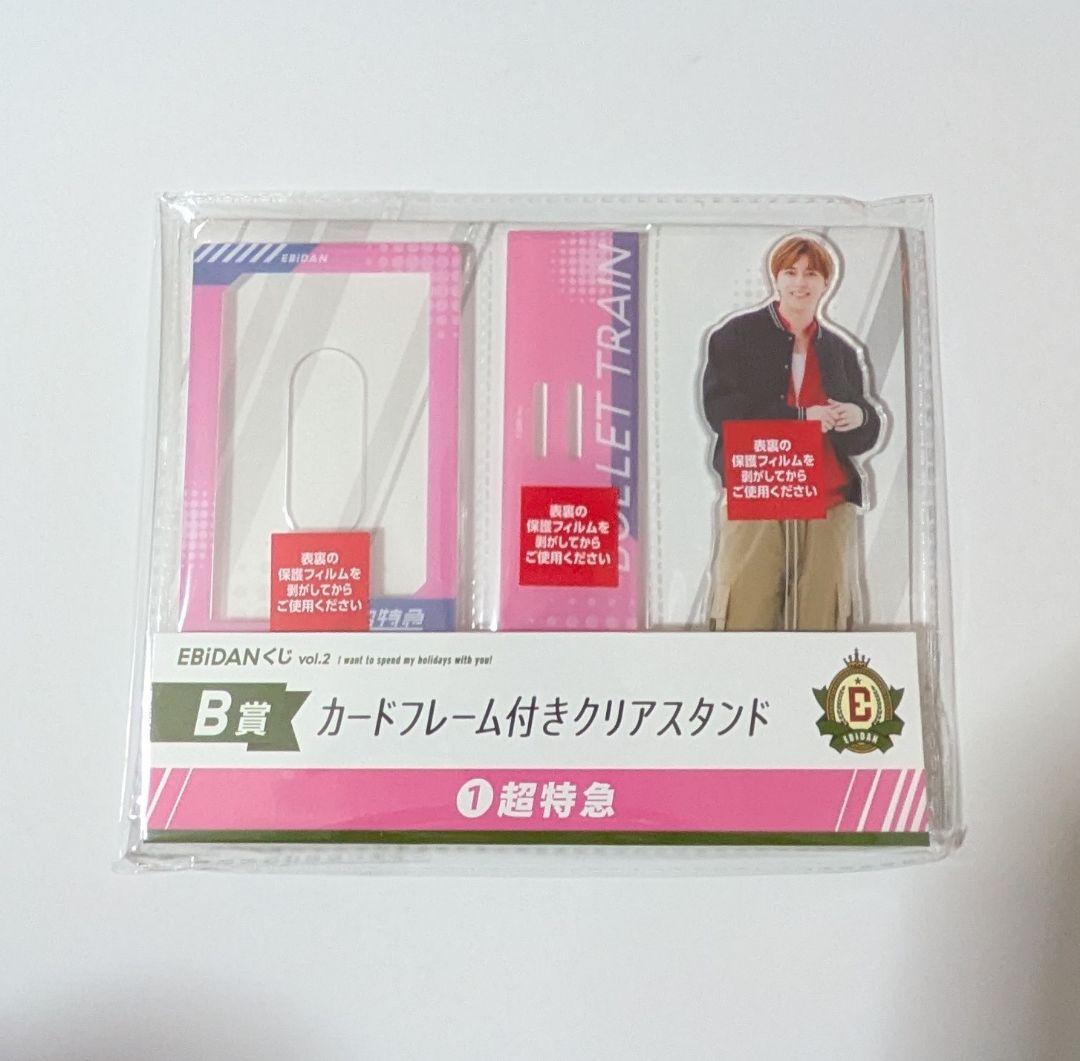 EBIDANくじ vol.2 B賞 クリアスタンド 超特急 タカシ - メルカリ