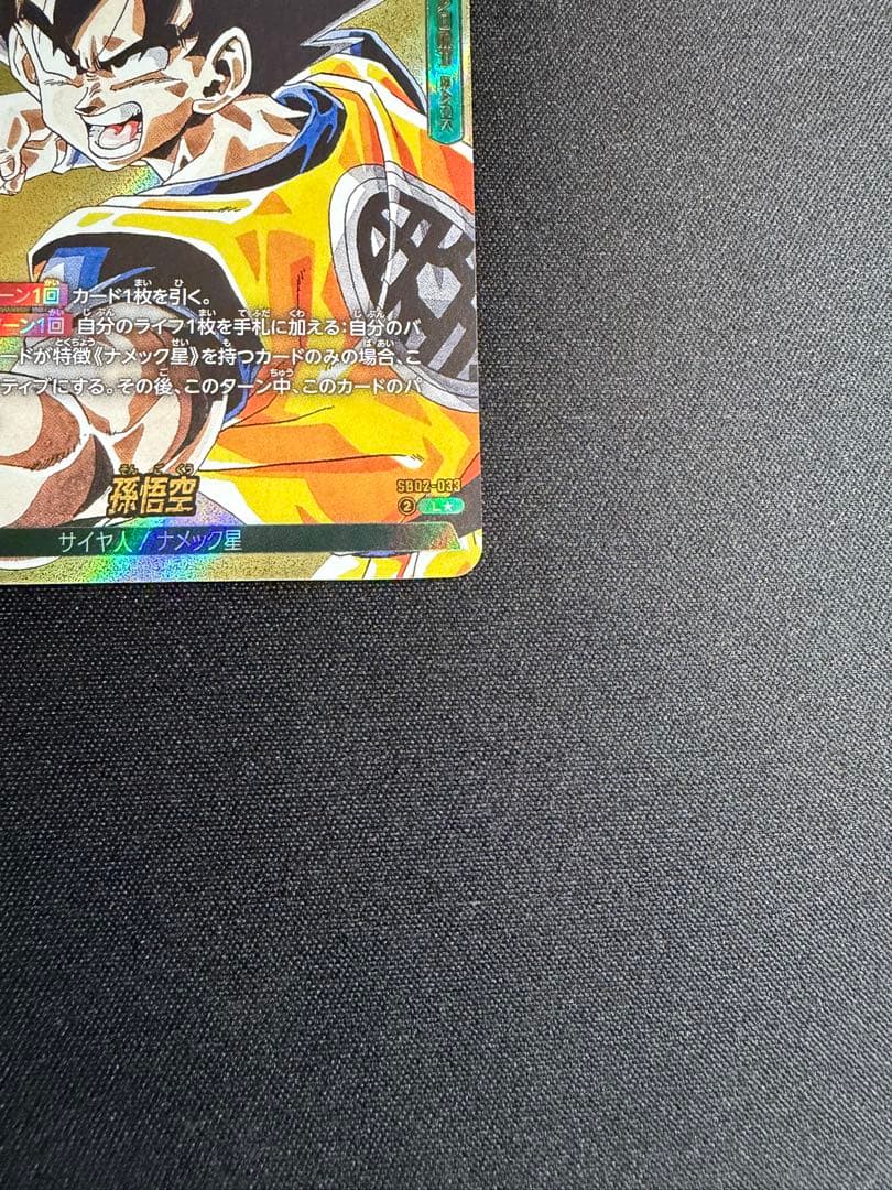 ドラゴンボールフュージョンワールド孫悟空 リーダーパラレルsb02-033