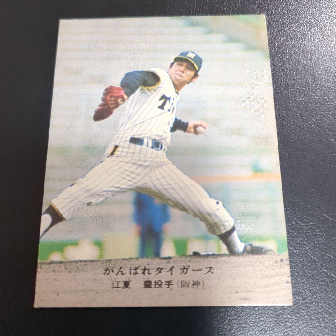 カルビープロ野球カード/江夏豊 - メルカリ