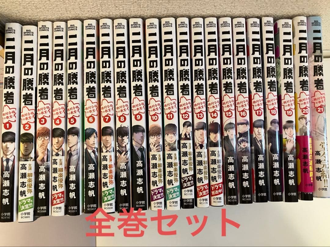 2月の勝者　全巻セット 二月の勝者 -絶対合格の教室- 全巻セット（全21巻） | 八文字屋OnlineStore