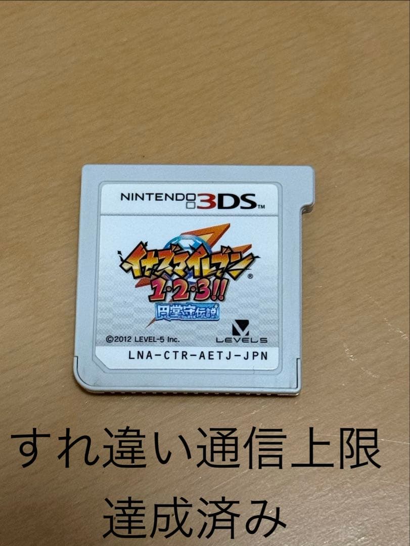 I*y様 イナズマイレブン 1・2・3!! 円堂守伝説 Amazon | イナズマイレブン1・2・3!! 円堂守伝説 (特典なし) - 3DS