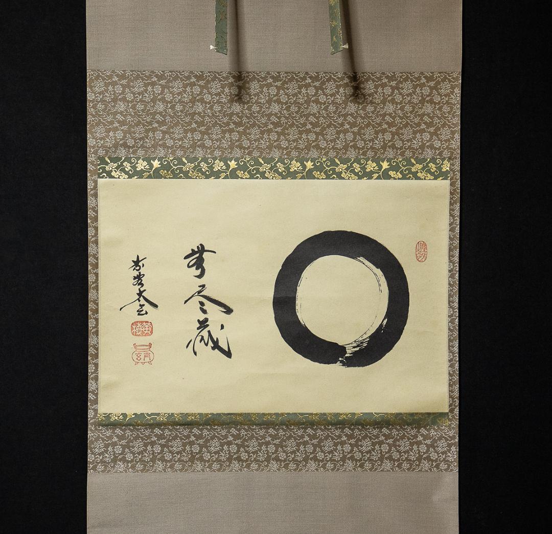 掛軸-818 大徳寺 小林太玄 円窓 無尽蔵 共箱 横幅 - メルカリ