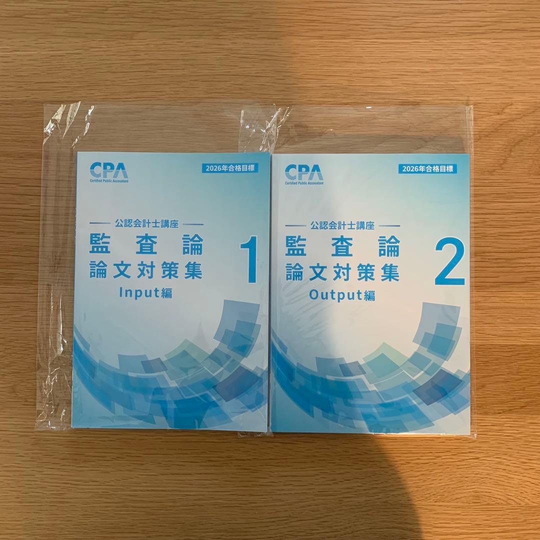 新品】CPA 2026 監査論 論文対策集 Input Output 編 - メルカリ