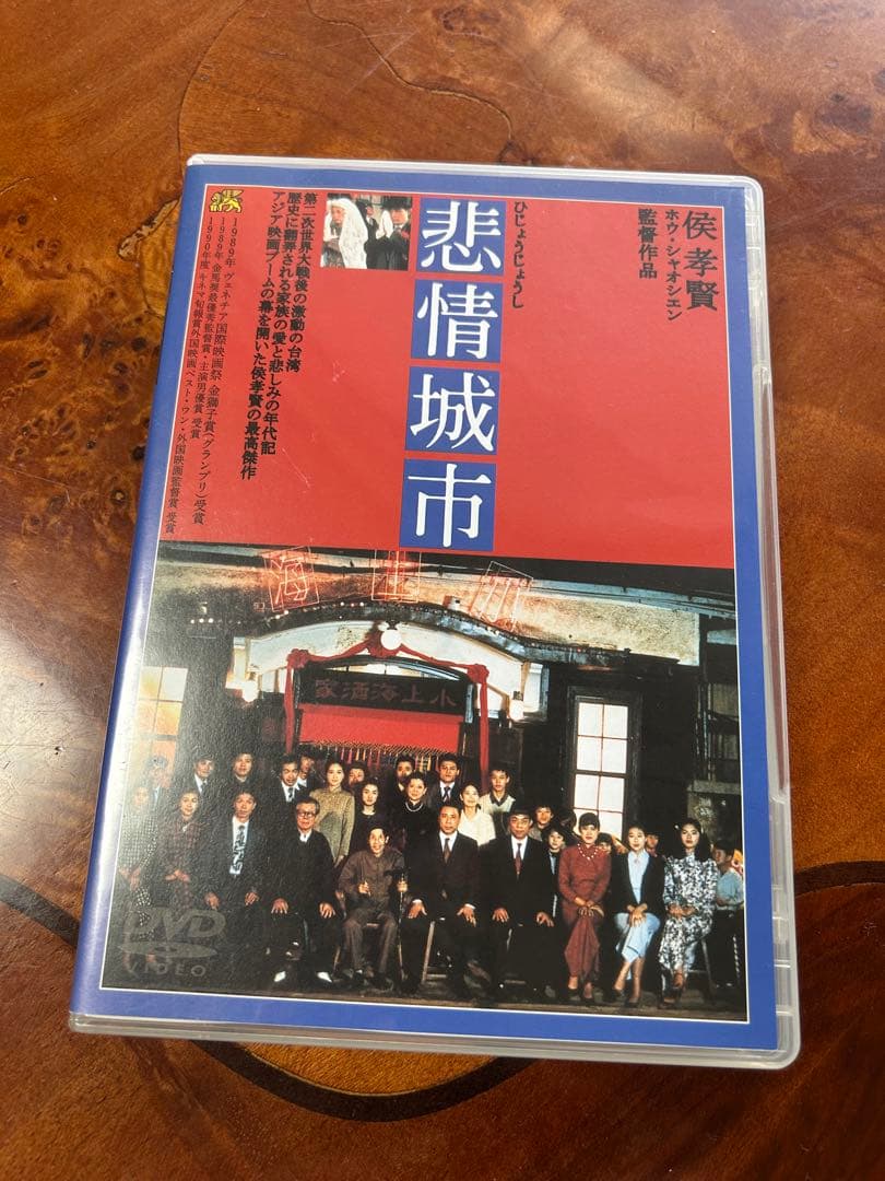 非情城市　DVD ブルーレイ　侯孝賢　トニーレオン Amazon.co.jp: 悲情城市 [DVD] : トニー・レオン, チェン・ソンヨン