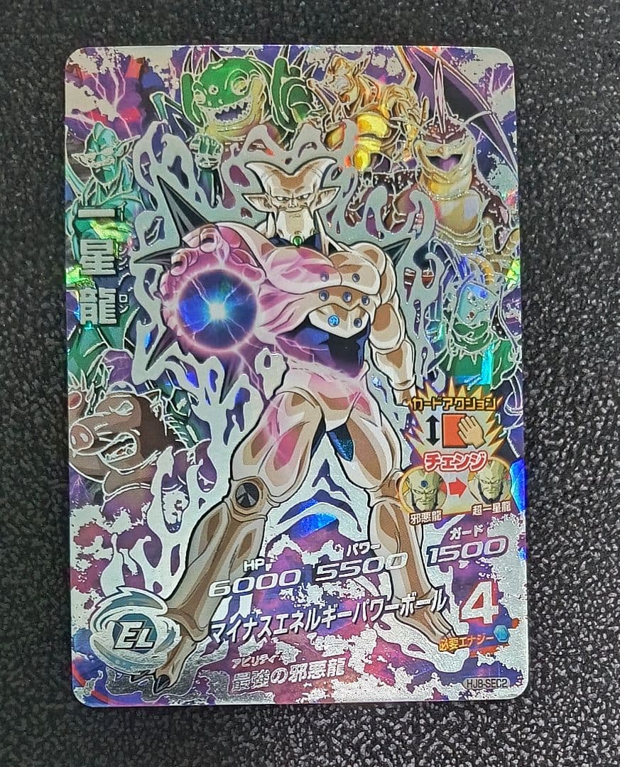 ドラゴンボールヒーローズhj8-sec2一星龍 - メルカリ