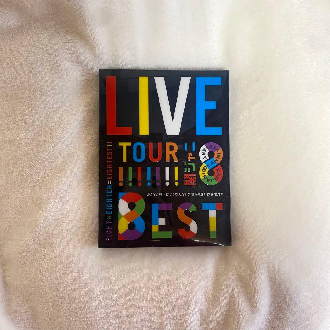 関ジャニ∞ KANJANI∞ LIVE TOUR!! 8EST 初回限定盤 - メルカリ