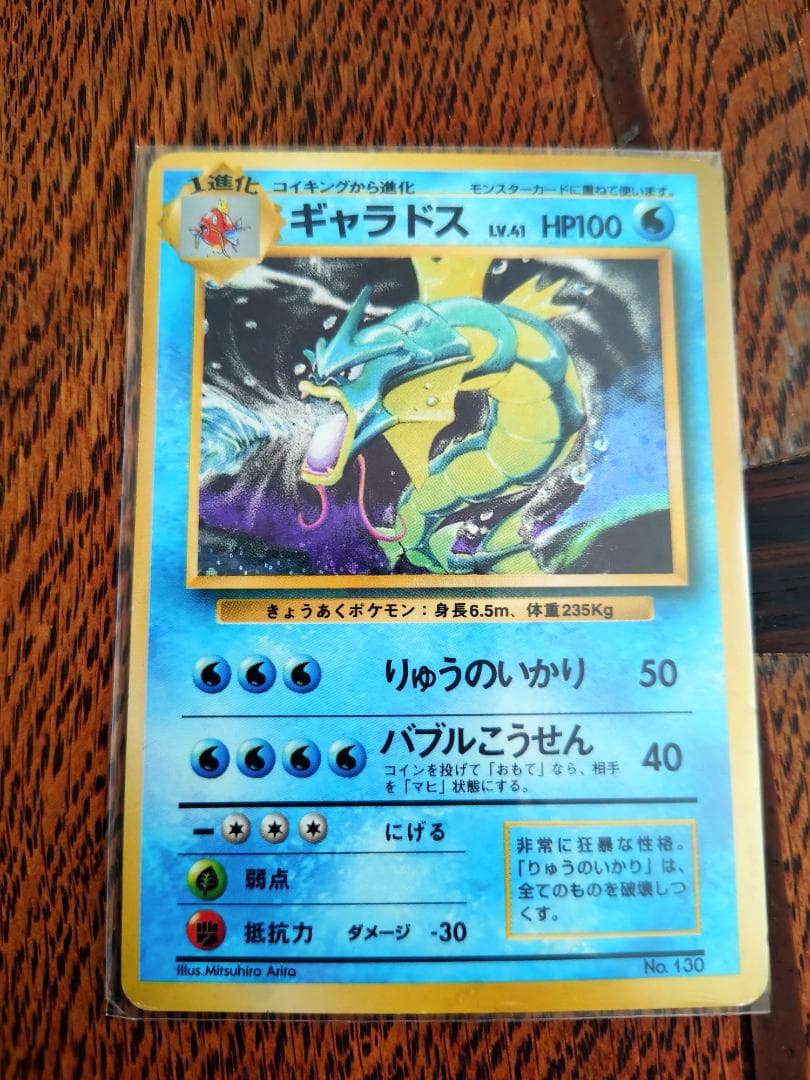 ギャラドス LV.41(第1弾初版・マーク無し) [旧裏面] No.130 ギャラドス LV.41(第1弾初版・マーク無し) [旧裏面] No.130 状態難