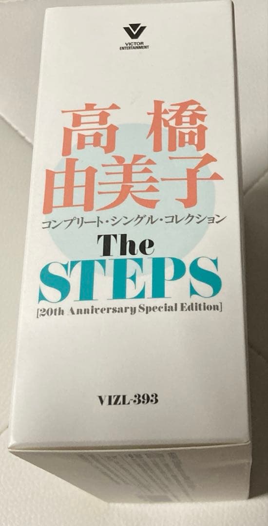 最終値下激レア!!ほぼ流通無し高橋由美子さん20周年アニバーサリーCD