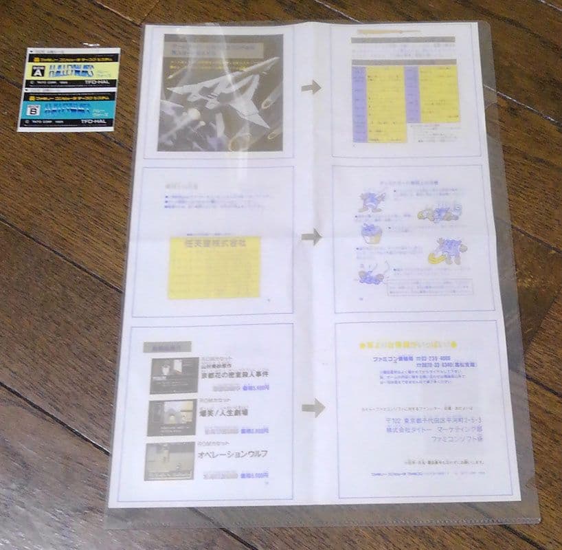 シールあり】ハレーウォーズ ディスクシステム説明書 書き換え版