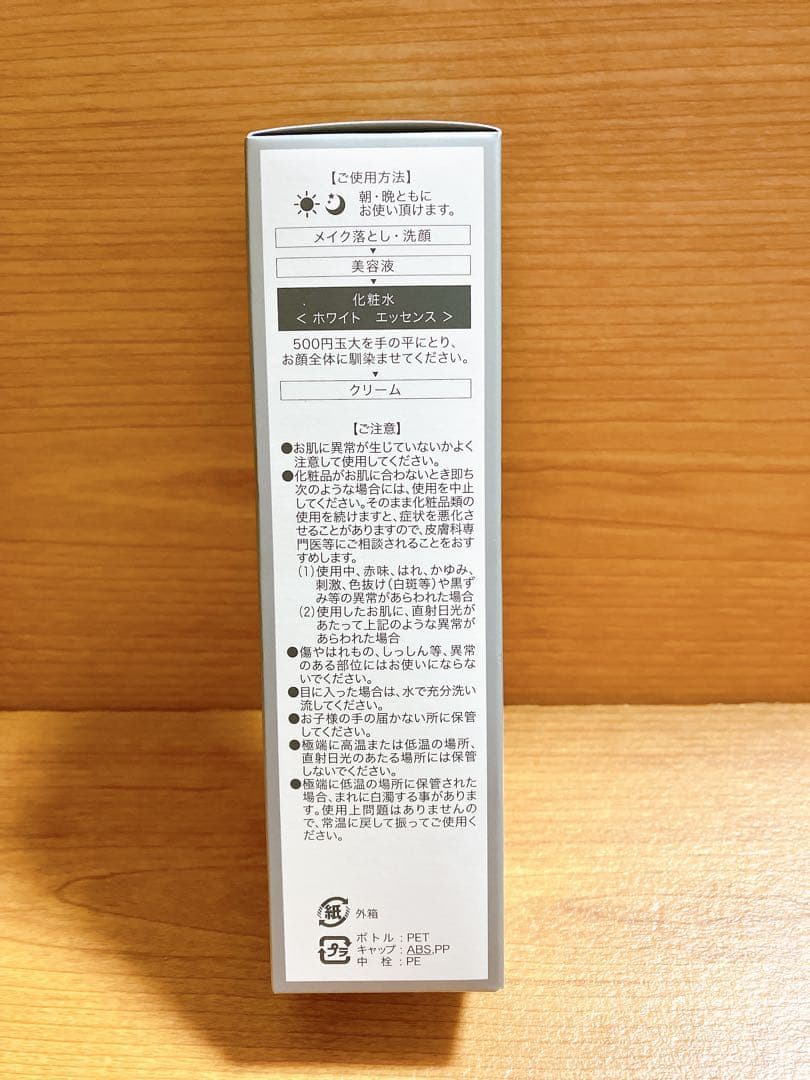 チェルラー　ホワイト エッセンス＆ホワイト モイスチャー《未開封品》／アルマード