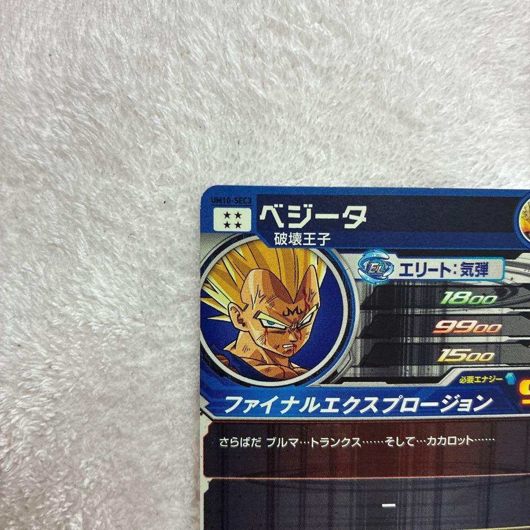 UM10-SEC3 魔人ベジータ 破壊王子 シークレット