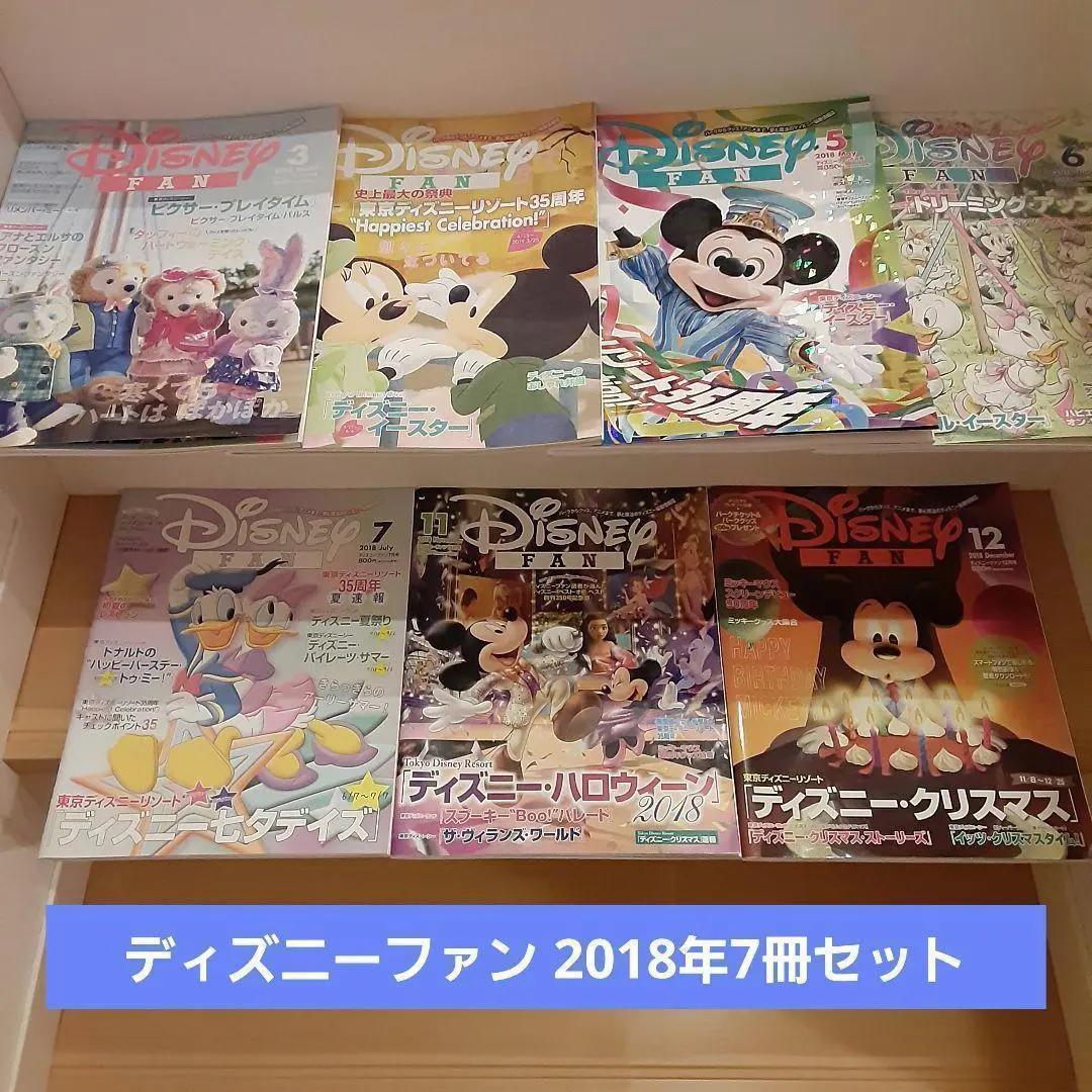 雑誌 ディズニーファン 2018年 7冊 まとめ売り - メルカリ