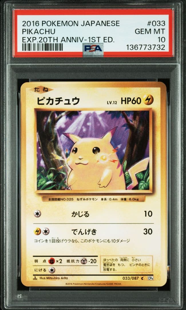 PSA10】ピカチュウ C CP6 20th 033/087 - メルカリ