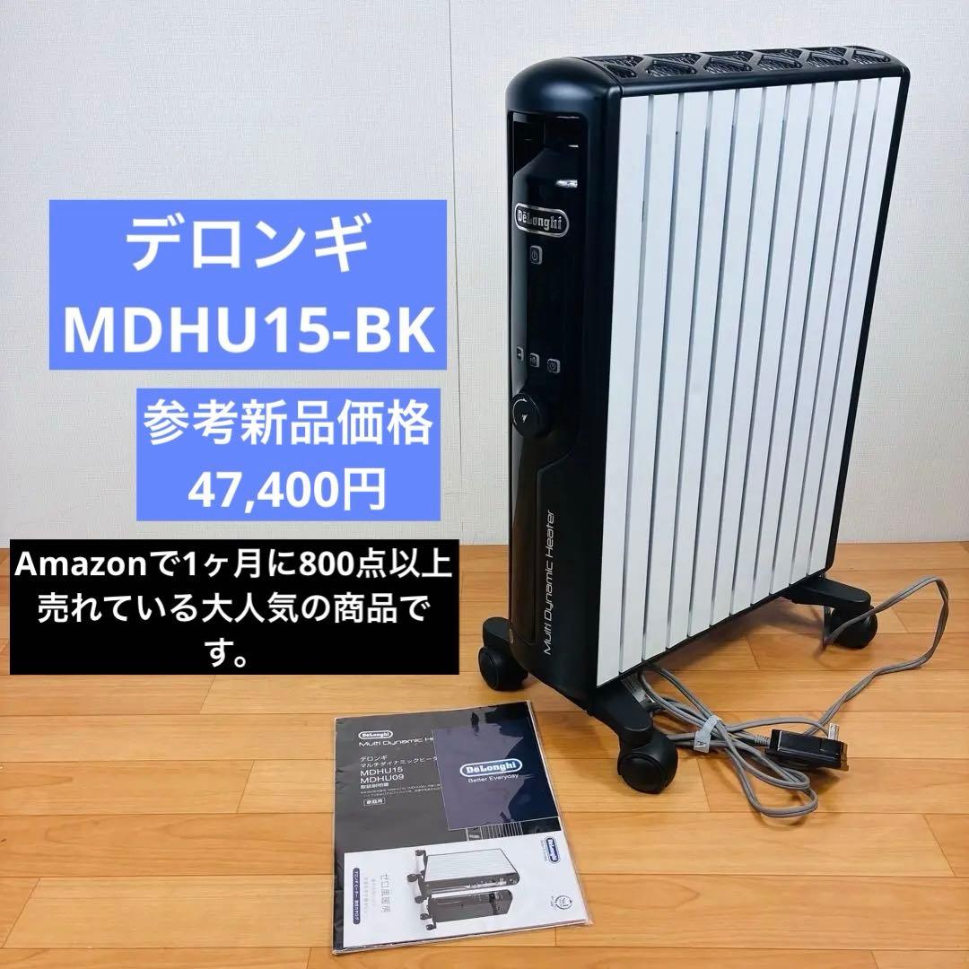 【動作品】デロンギ mdhu15-bk マルチダイナミックヒーター 説明書付き Amazon | デロンギ マルチダイナミックヒーター 最大13畳 ゼロ風暖房