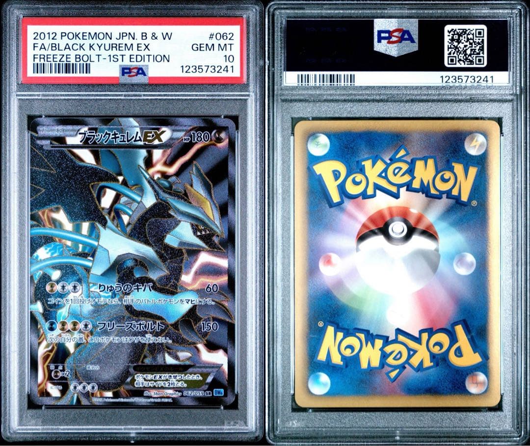 ブラックキュレムEX SR BW6 フリーズボルト 062/059 PSA10 PSA10】ブラックキュレムEX (SR) {062/059} [BW6b] - magi通販