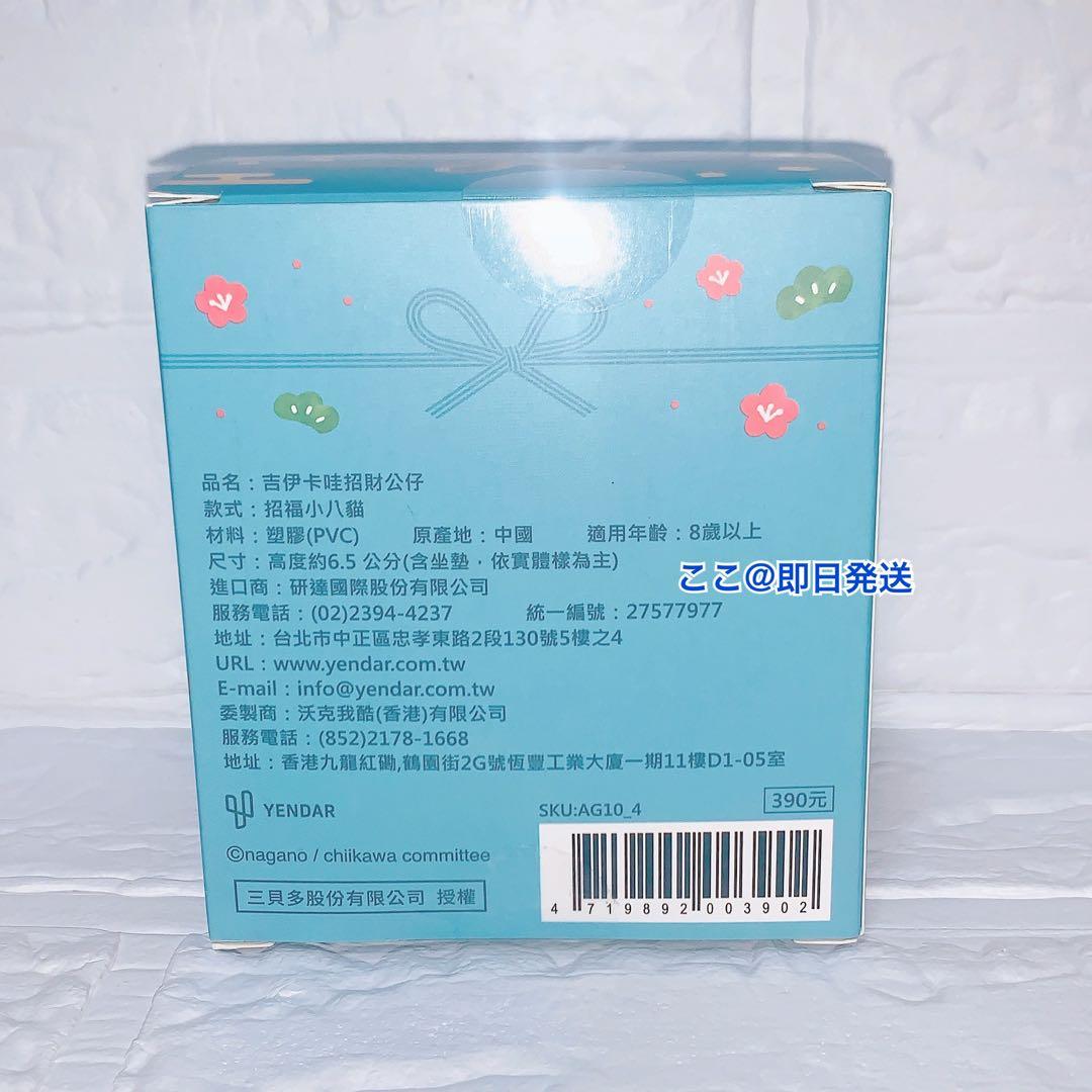 即購入OK】台湾限定 ちいかわ 金運を招くフィギュア ハチワレ 金色