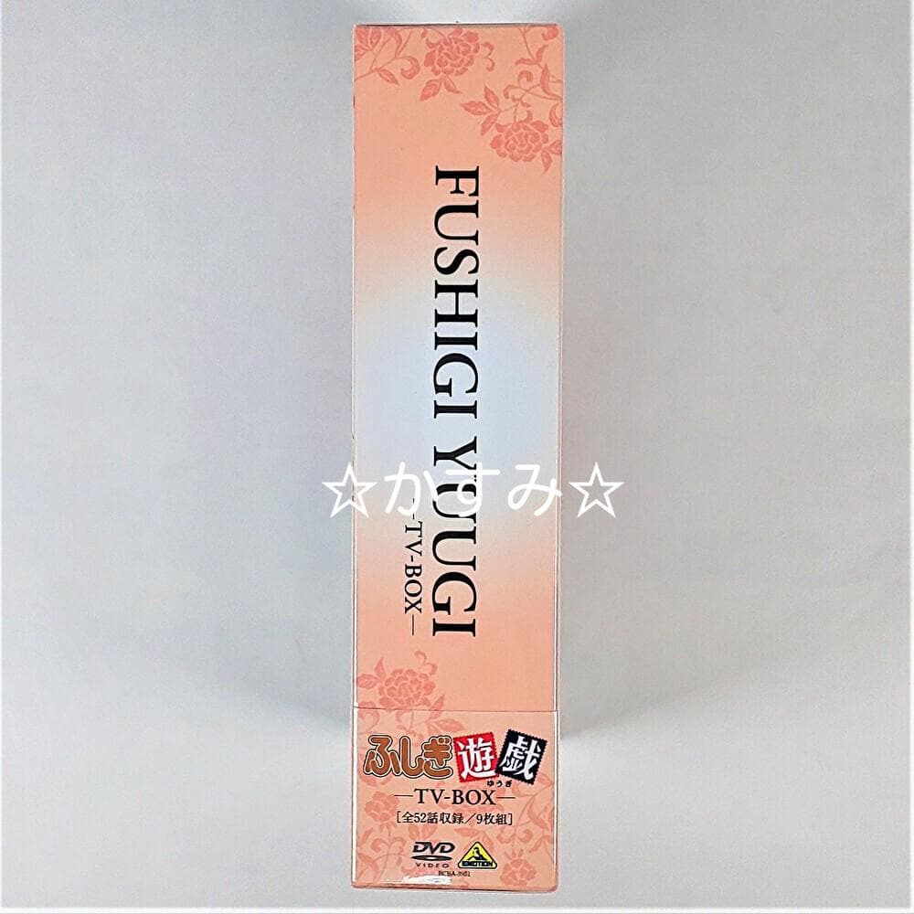 【新品未開封品】ふしぎ遊戯　TV-BOX　DVD　通常版