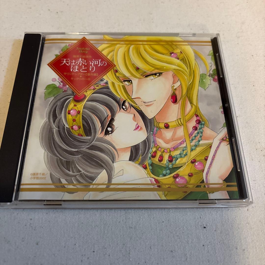 天は赤い河のほとり」サウンドシアター セット売り 1〜8巻、番外編