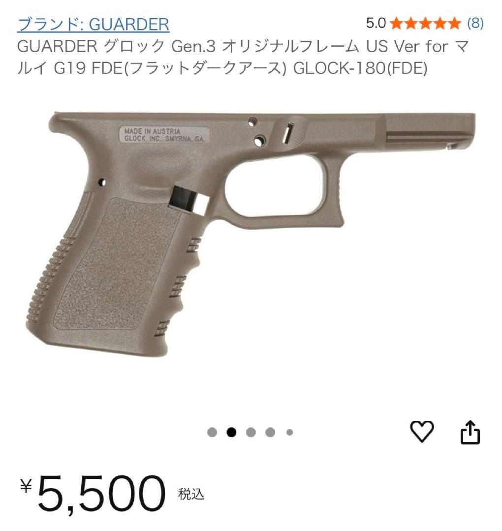 マルイ グロック19 Gen3☆ガーダー フレーム/新品ビーバーテイル他