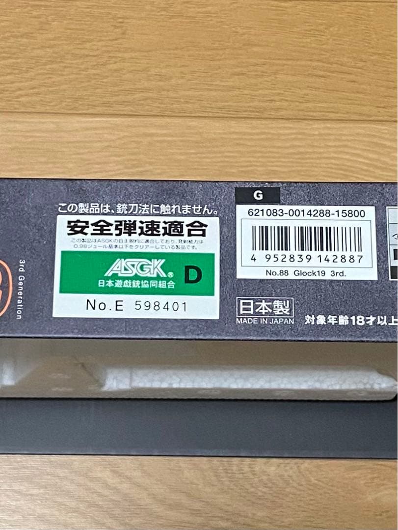 マルイ グロック19 Gen3☆ガーダー フレーム/新品ビーバーテイル他