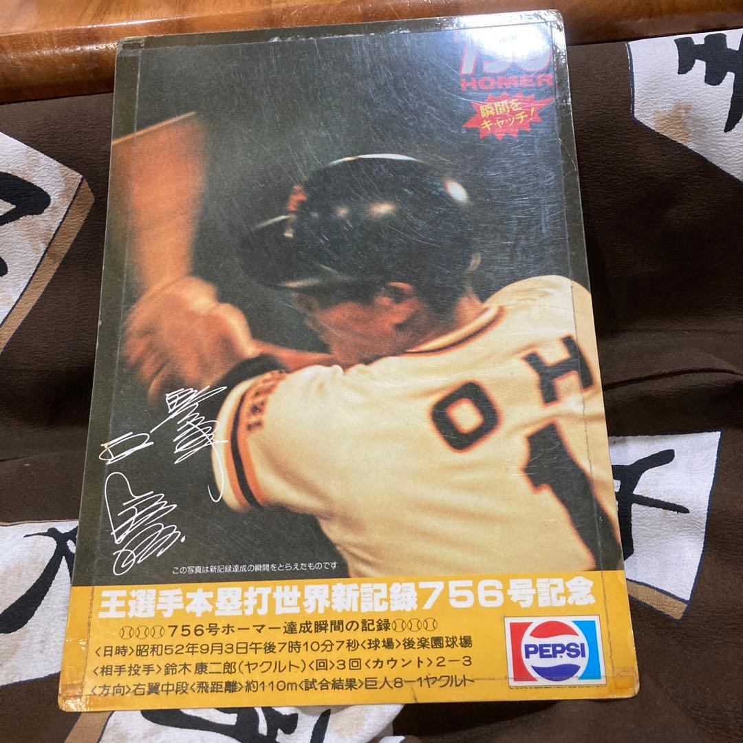 王貞治ホームラン記念下敷き - メルカリ