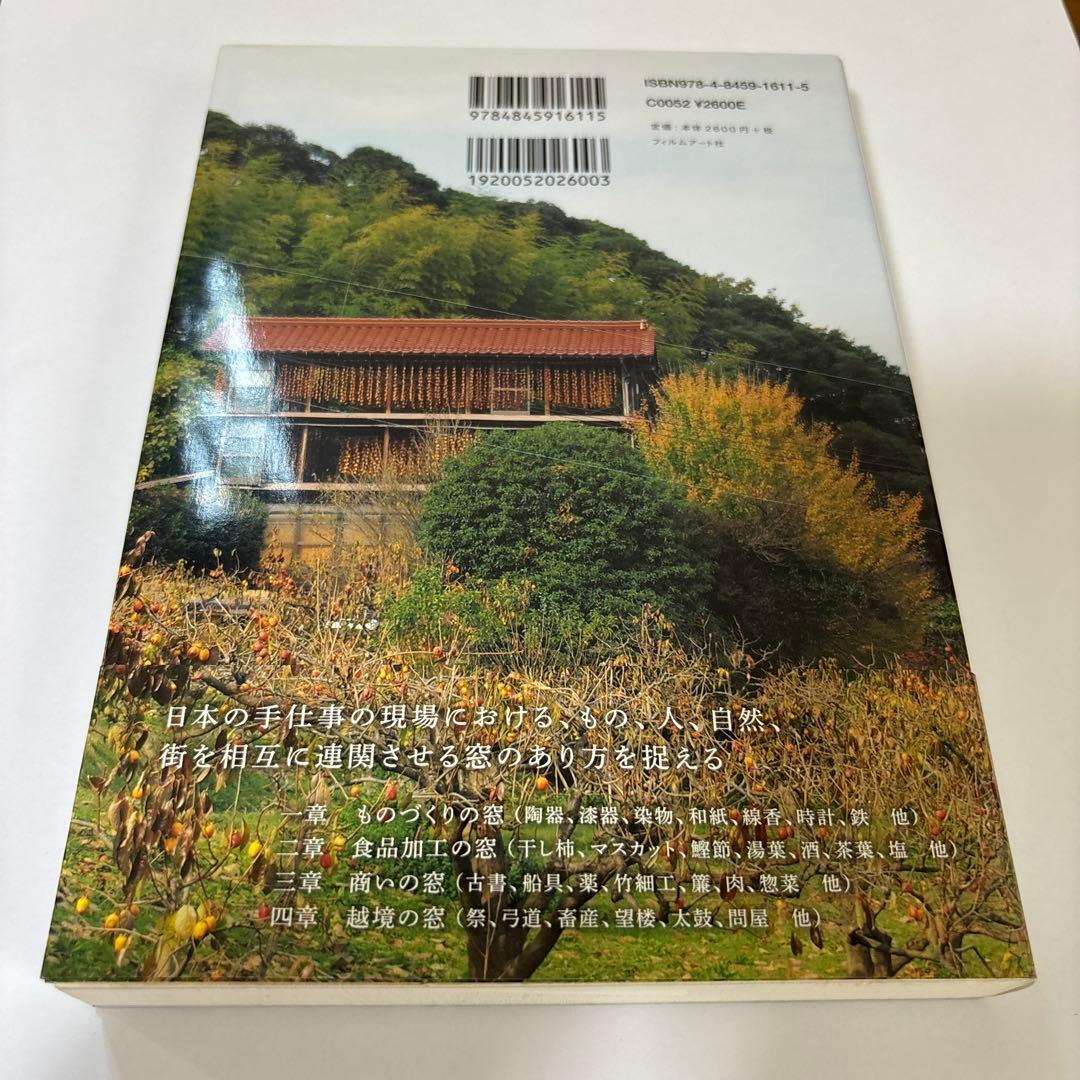 WindowScape 3 窓の仕事学 帯付き 初版第一版 - メルカリ